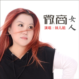 微商女人