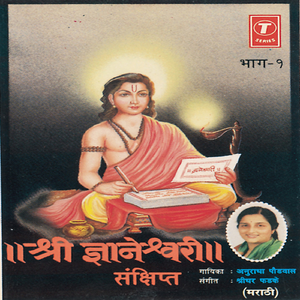 Shree Gyaneshwari Sankshipt Part-1
