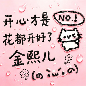 你好吗，遗憾吗