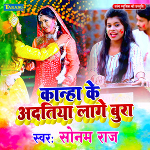 Kanha Ke Adatiya Lage Bura