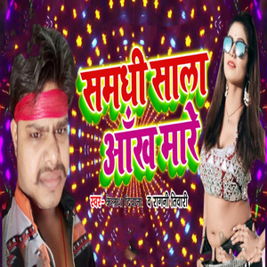 Samdhi Sala Ankh Maare