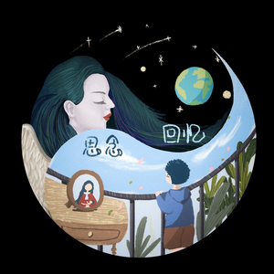 存在回忆里的思念