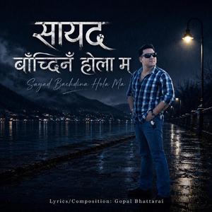 Sayed Bachdina Hola Ma.. सायद बाँच्दिनँ होला म…