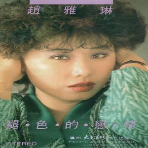 我想你不是真心爱我