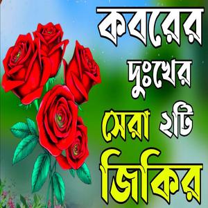 রাতে ঘুম যদি না আসে তাহলে নবীজির প্রেমের দুরুদ শরীফ