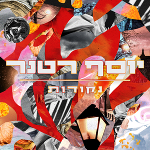 הפרעות