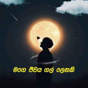 Mage Jeewaya Gal Lenaki