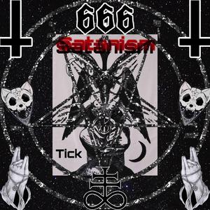 撒旦（重制版）