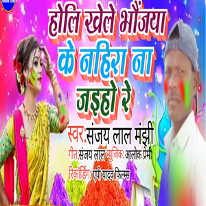 Holi Khele Bhojiya Ke Nahira Na Jaiho Re