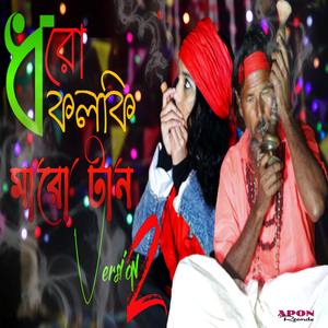 Dhoro Kolki Maro Taan