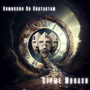 Серые монахи