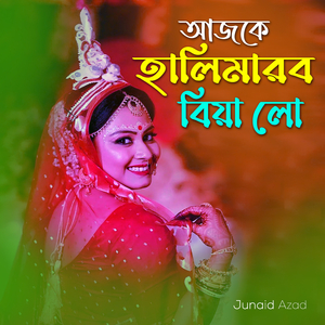 Ajke Halimar Biya Lo