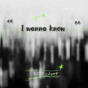 I wanna know