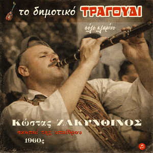 Glykoharama (Kaymos Ton Psaradon)