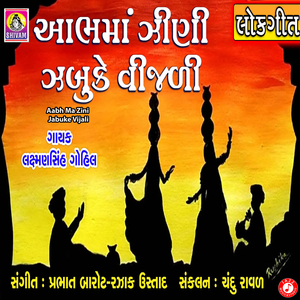 Aabh Ma Zini Jabuke Vijali