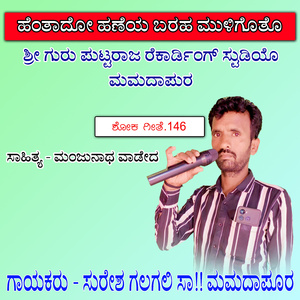 Hentado Haneya Baraha Muligoto