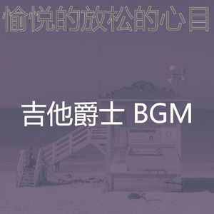 抚慰的午后回忆