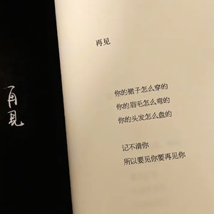 我想我不够好 (总让你眼泪掉)