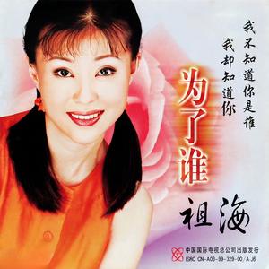 为了谁(二重唱)