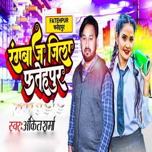 Rangbaj Jila Fatehpur