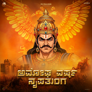 Amogha Varsha Nrupatunga