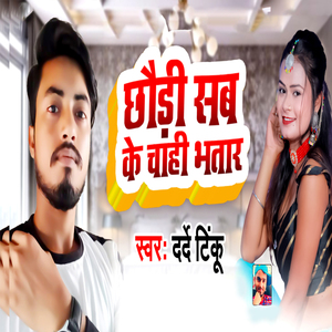 Chhouri Sab Ke Chahi Bhatar