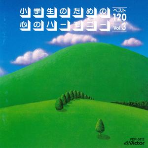 遠き山に日は落ちて（家路）