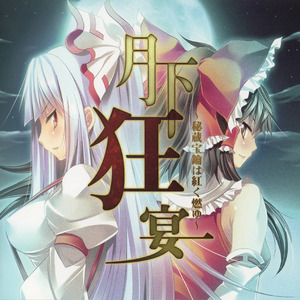 Distant childhood memory ～あの日の蒼空超えて～