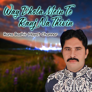 Way Dhola Mein Te Ranj Na Thivin