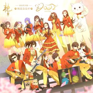 2022艳-桃花朵朵开