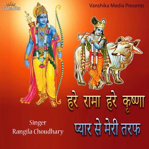 Hare Rama Hare Krishna Pyar Se Meri Taraf
