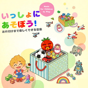はみがきじょうずかな (キッズソングカバー) [「NHK教育テレビ Eテレ おかあさんといっしょ」より]