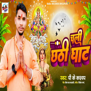 Chali Chath Ghat