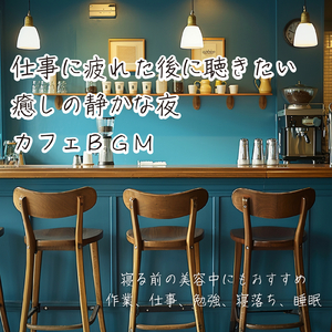 聴くだけで眠れる優しいゆらぎギターBGM α波でストレス解消 心落ち着く