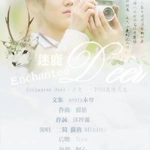 Enchanted Deer·迷鹿