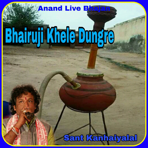 Bhairuji Khele Dungre
