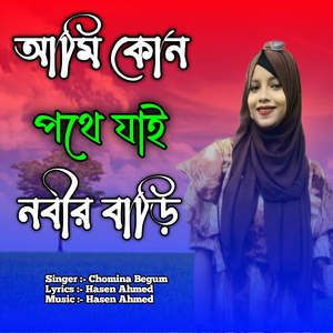 Ami Kun Pothe Jai Nobir Bari