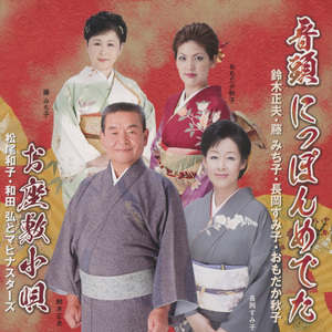 音頭 にっぽんめでた