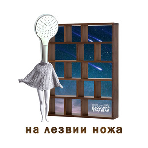 Зря