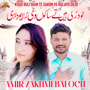 Khud Ruli Hain Te Sakon Ve Rulayo Dilri