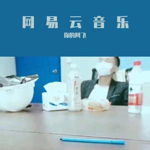 你是人间四月天