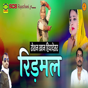 Ridmal