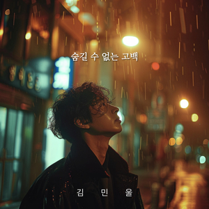 숨길 수 없는 고백