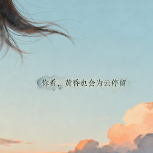 褪色对白 伴奏