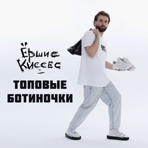 Топовые ботиночки