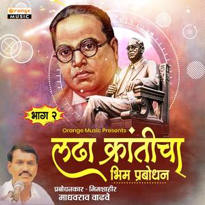 Ladha Kranticha (Bhag 02)