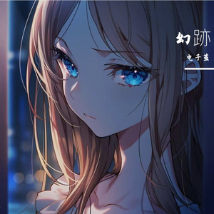 幻跡