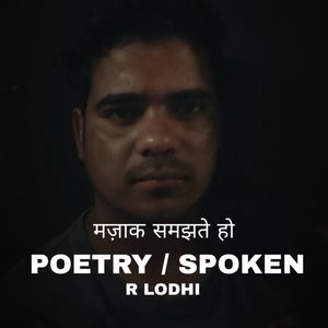 मज़ाक समझते हो