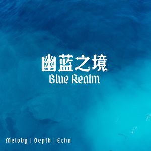 冰雪之歌 (琵琶)