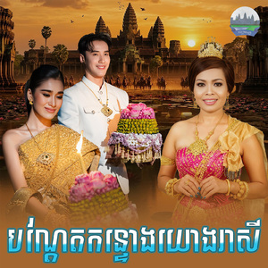 បណ្តែតកន្ទោងយោងរាសី